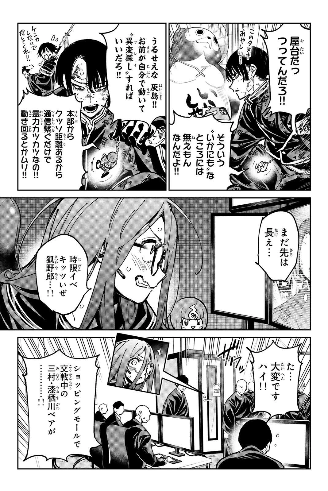 デッドアカウント 第152話 - 3