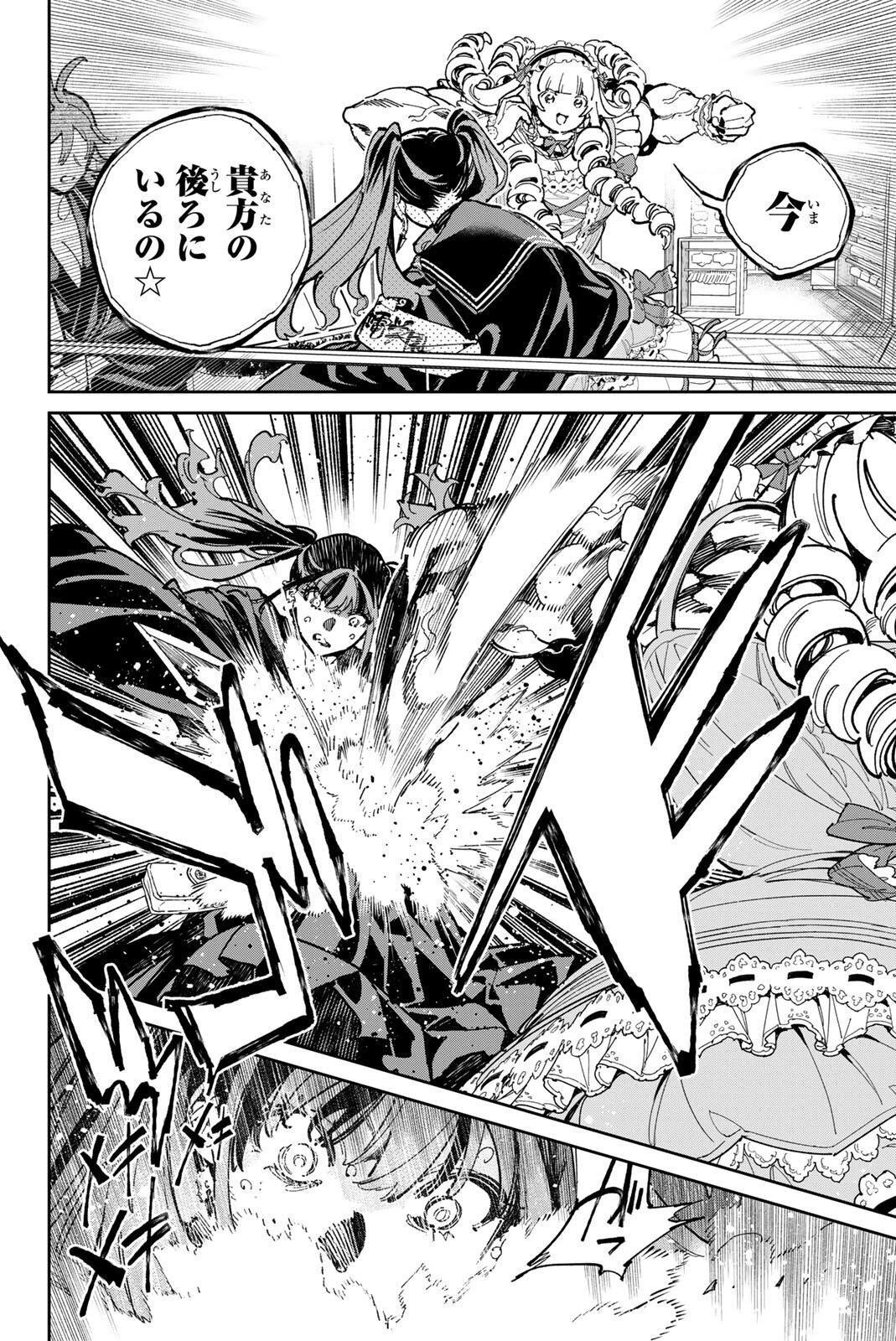 デッドアカウント 第152話 - 4