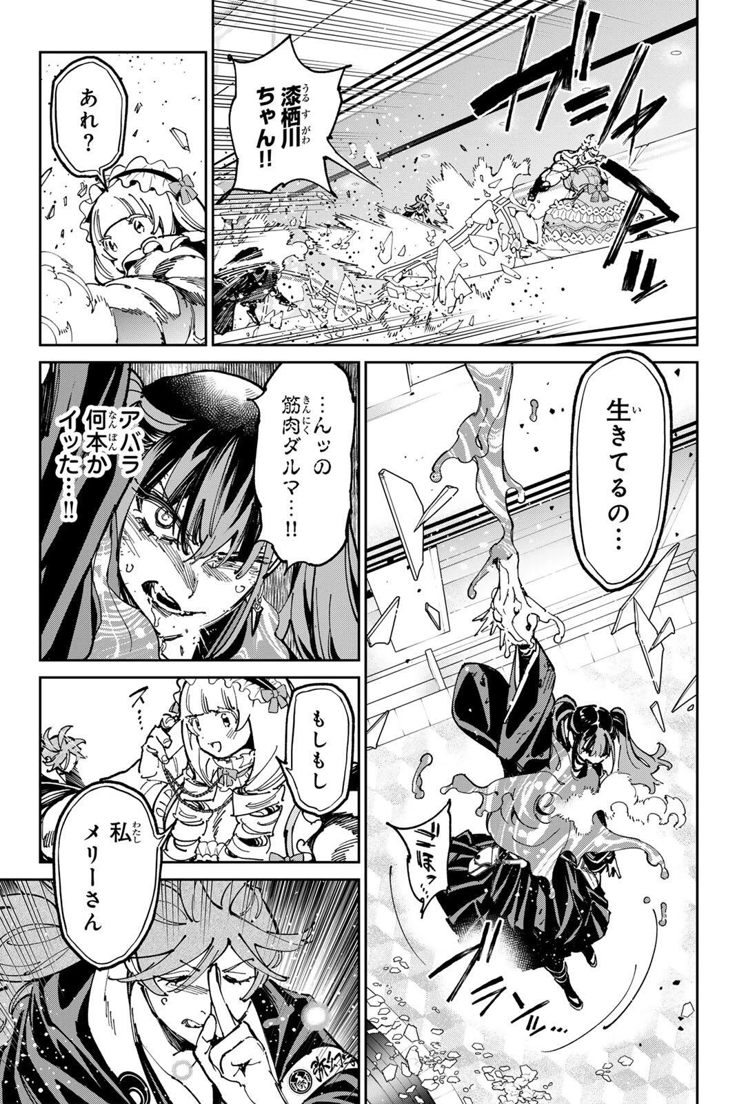 デッドアカウント 第152話 - 5
