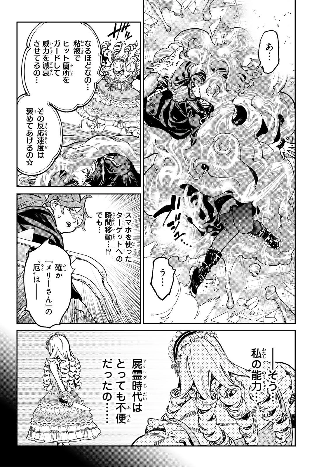 デッドアカウント 第152話 - 7