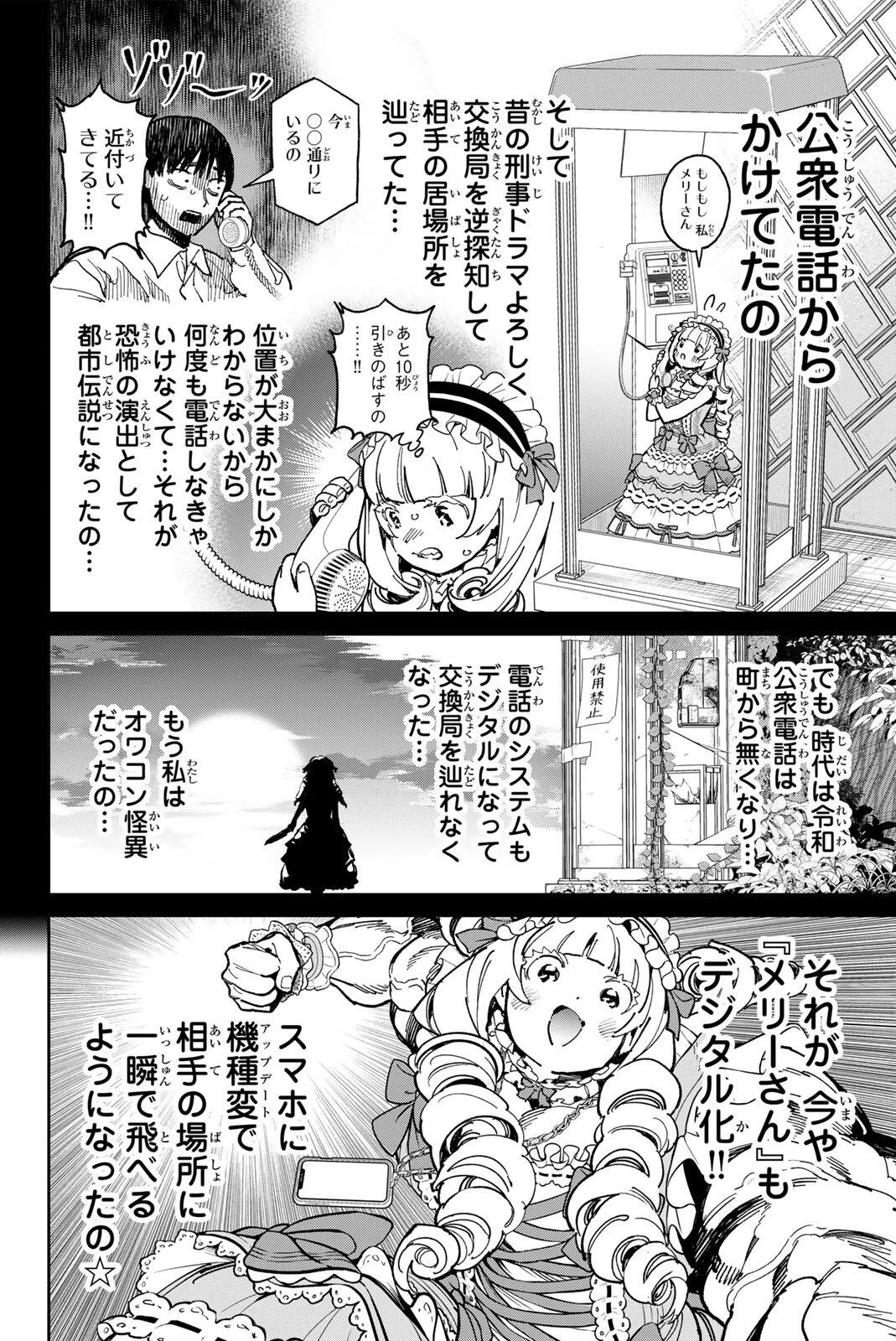 デッドアカウント 第152話 - 8