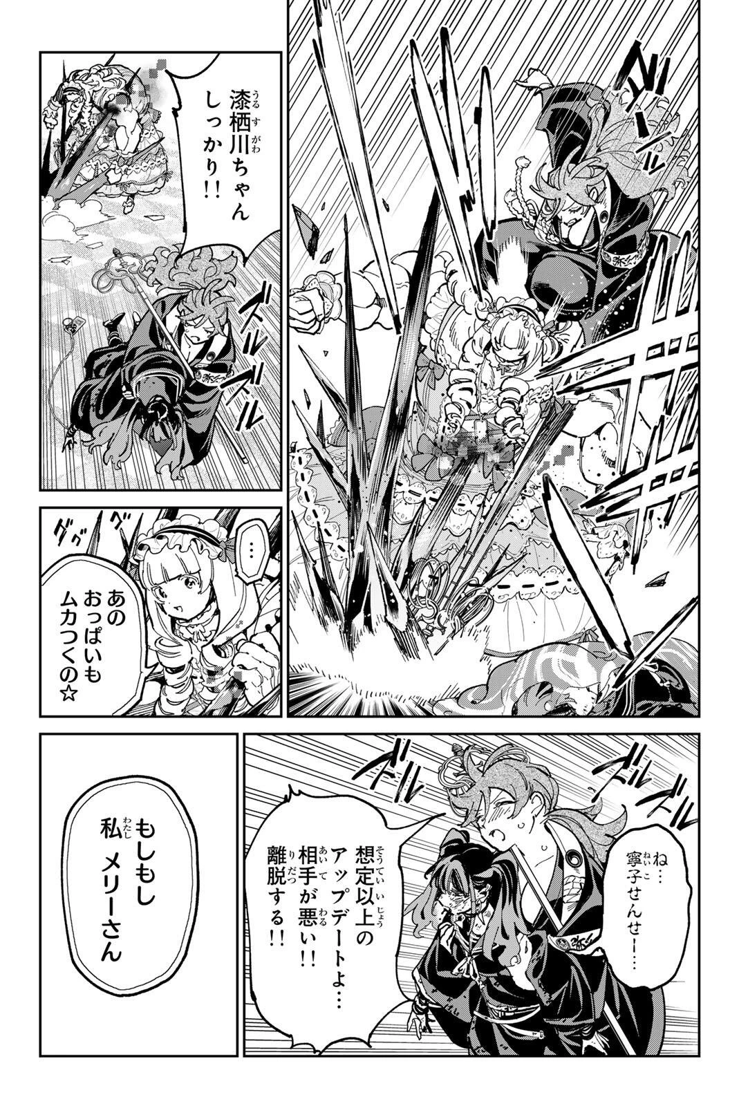デッドアカウント 第152話 - 9