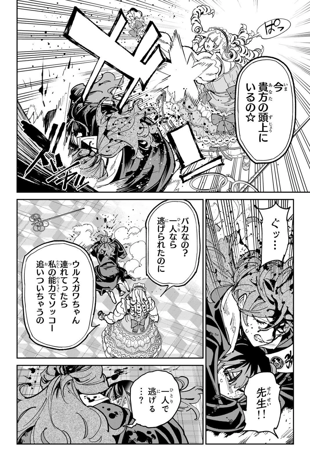 デッドアカウント 第152話 - 10
