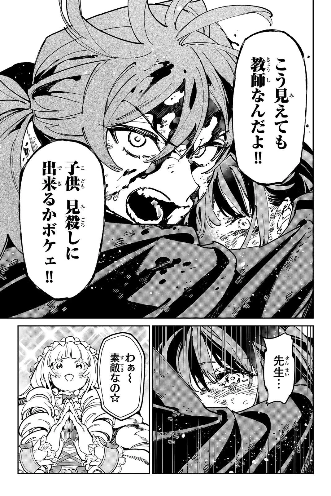 デッドアカウント 第152話 - 11