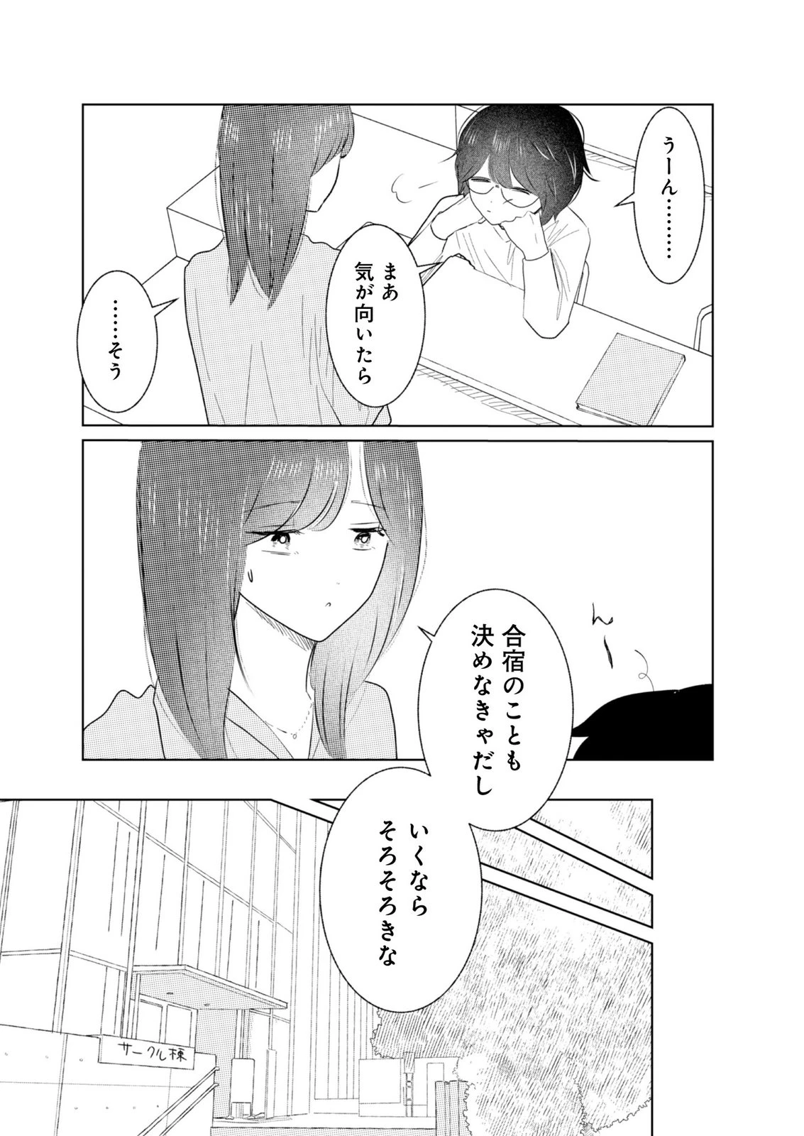 マスティマ・ガール・コンプレックス 第16話 - 3