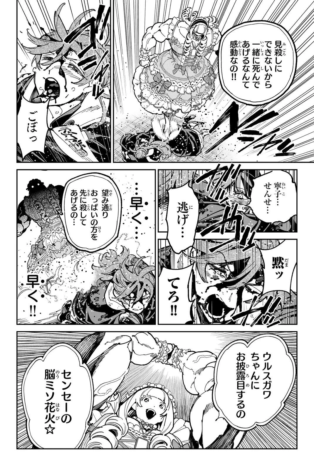 デッドアカウント 第152話 - 12