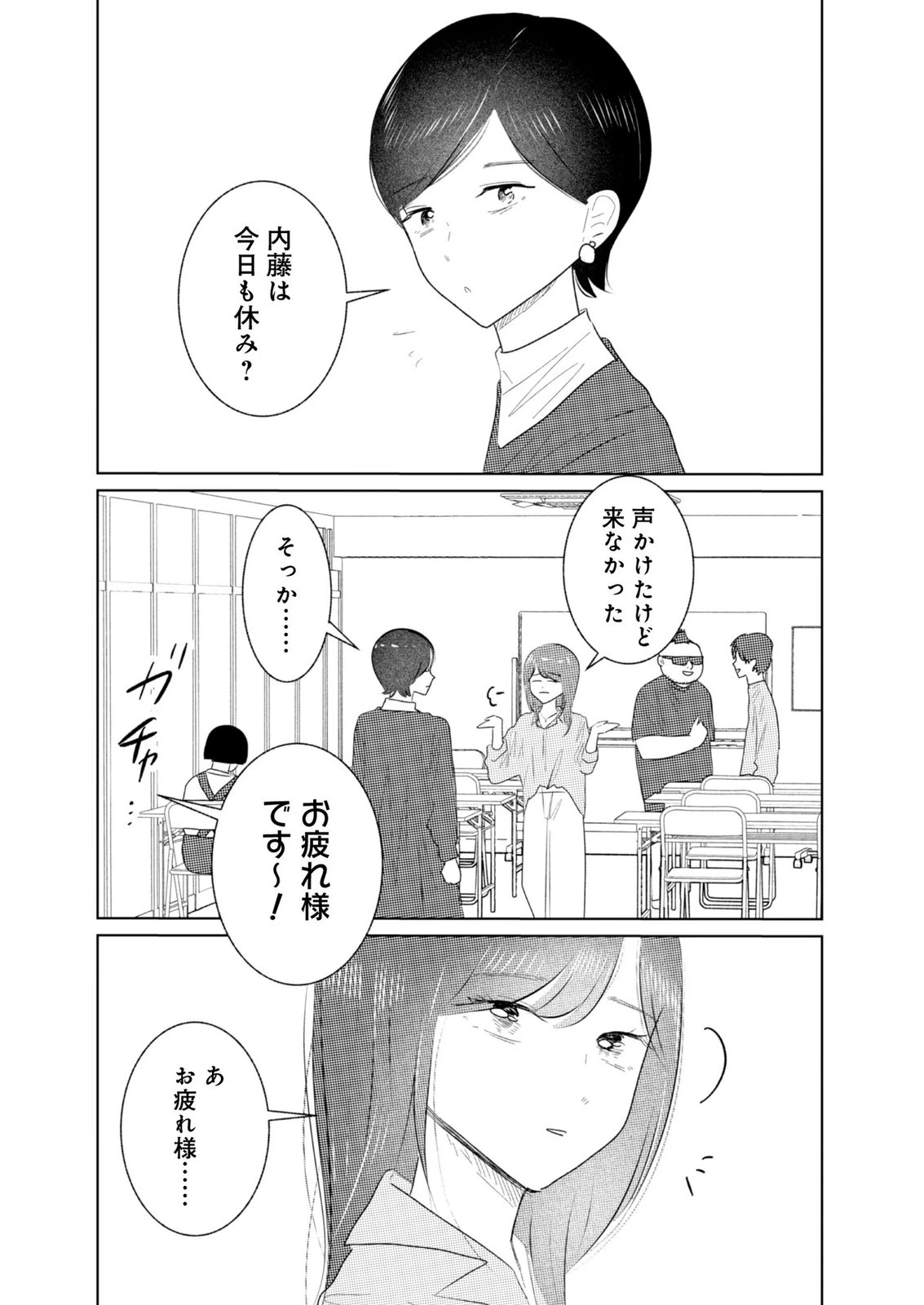 マスティマ・ガール・コンプレックス 第16話 - 4