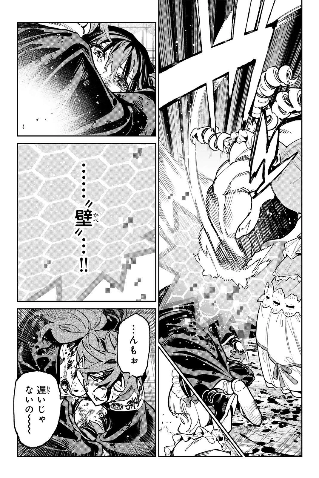 デッドアカウント 第152話 - 13