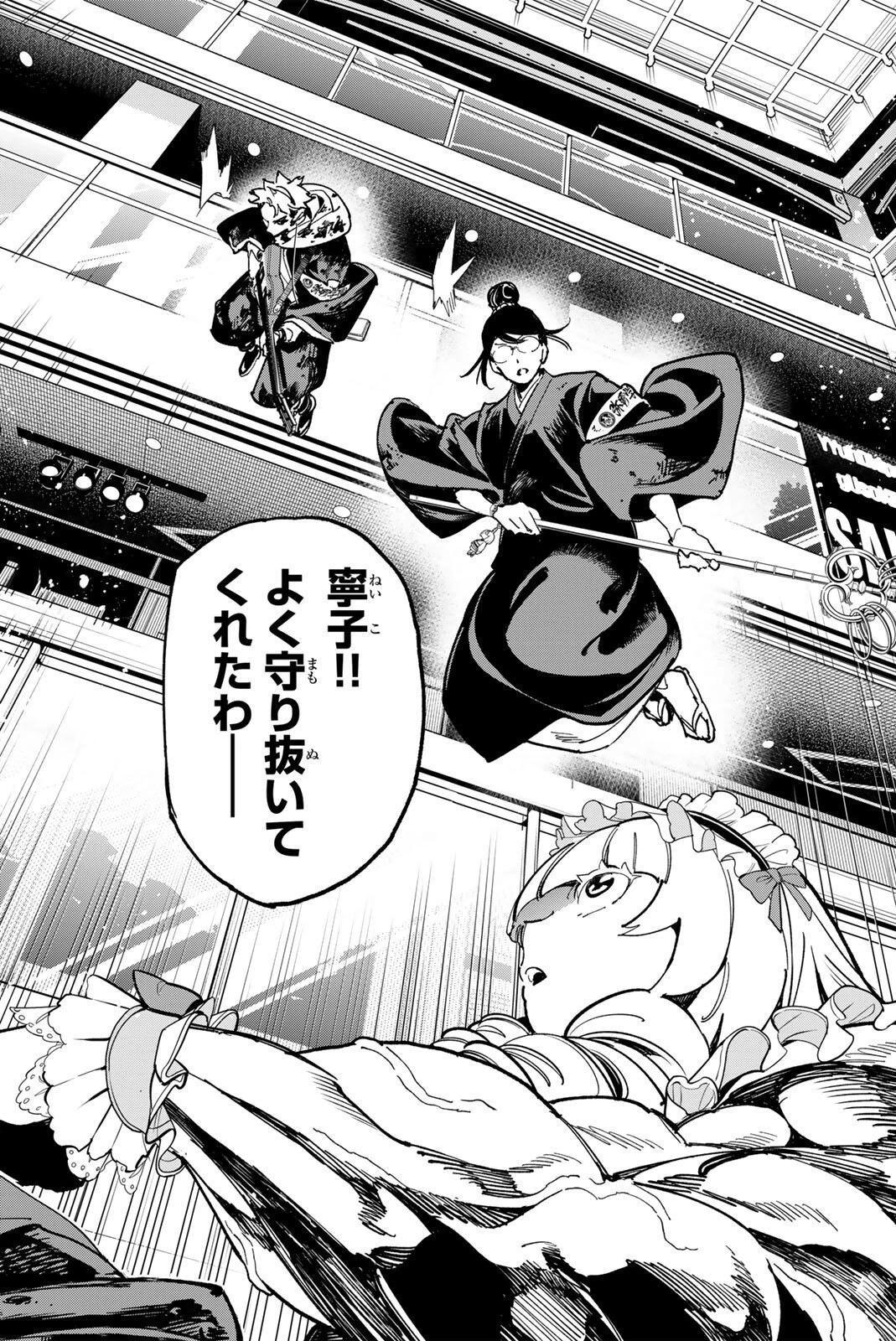 デッドアカウント 第152話 - 14