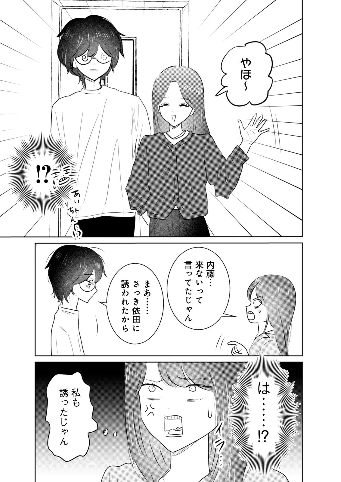 マスティマ・ガール・コンプレックス 第16話 - 5