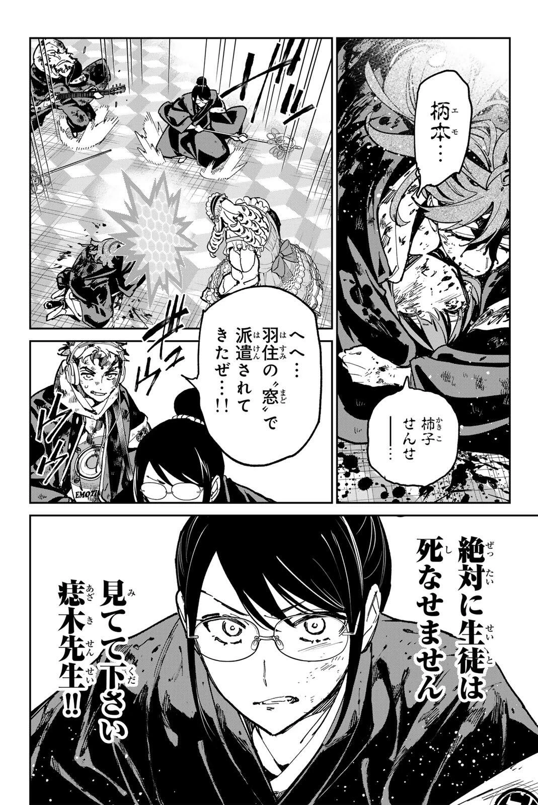 デッドアカウント 第152話 - 16