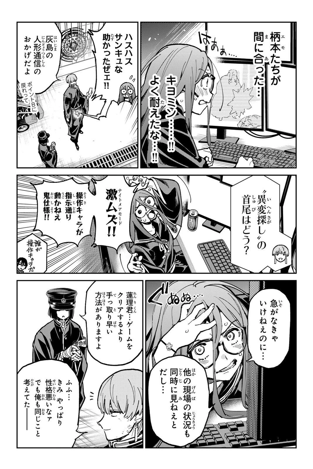 デッドアカウント 第152話 - 17
