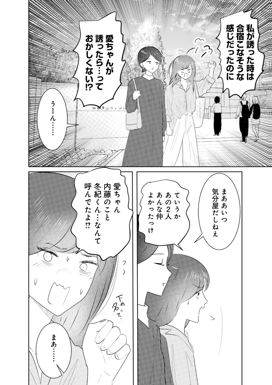 マスティマ・ガール・コンプレックス 第16話 - 8
