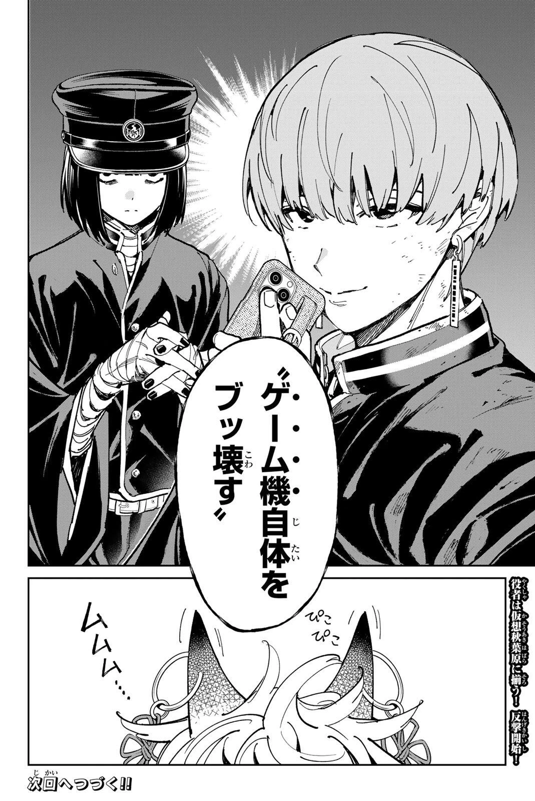 デッドアカウント 第152話 - 18