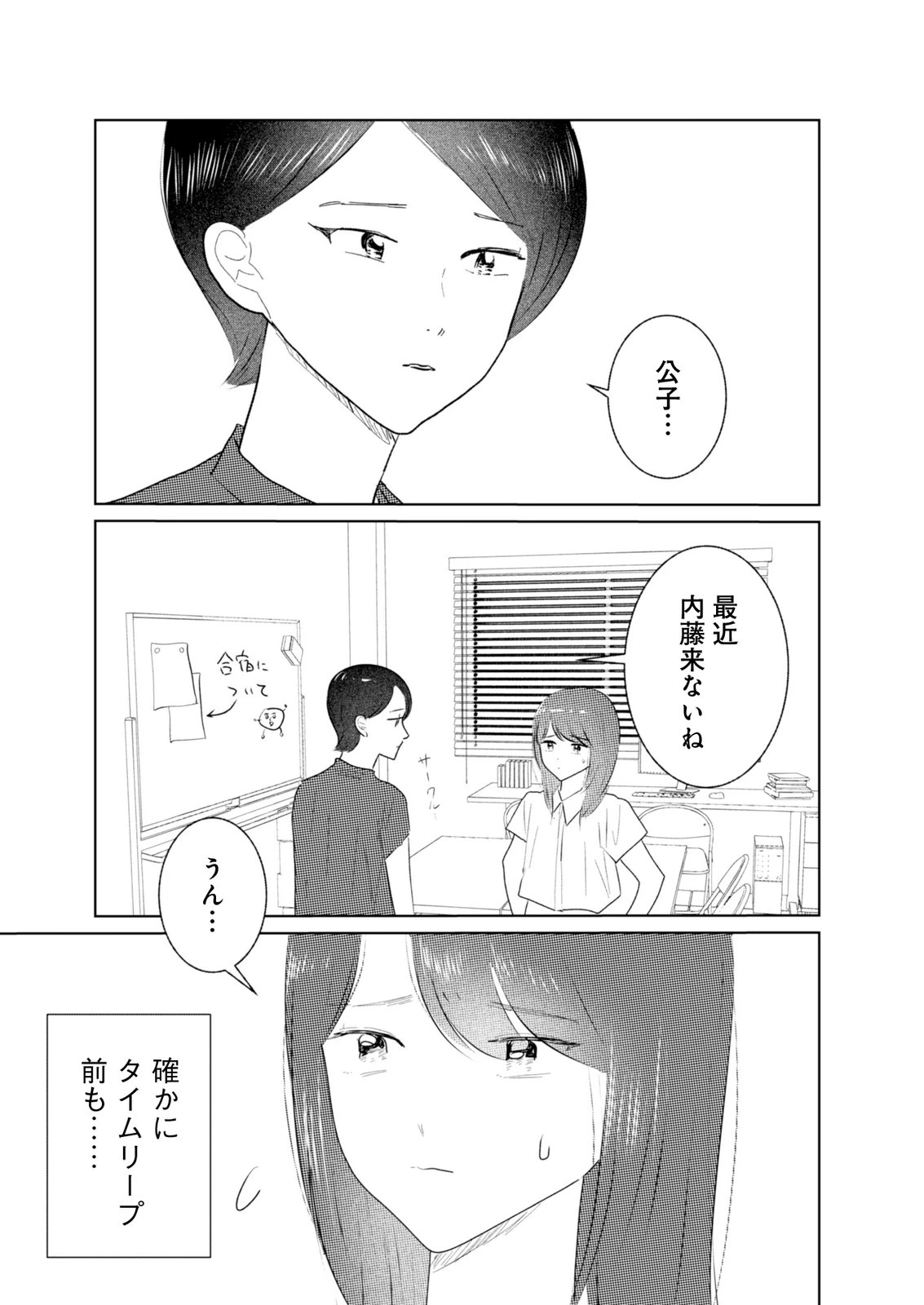 マスティマ・ガール・コンプレックス 第15話 - 1