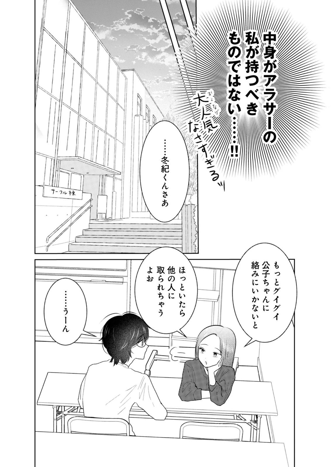 マスティマ・ガール・コンプレックス 第16話 - 10