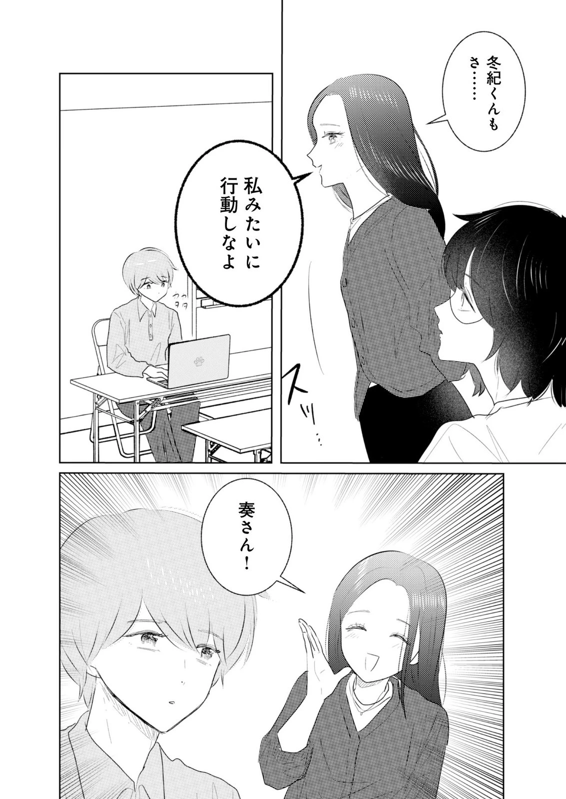 マスティマ・ガール・コンプレックス 第16話 - 12