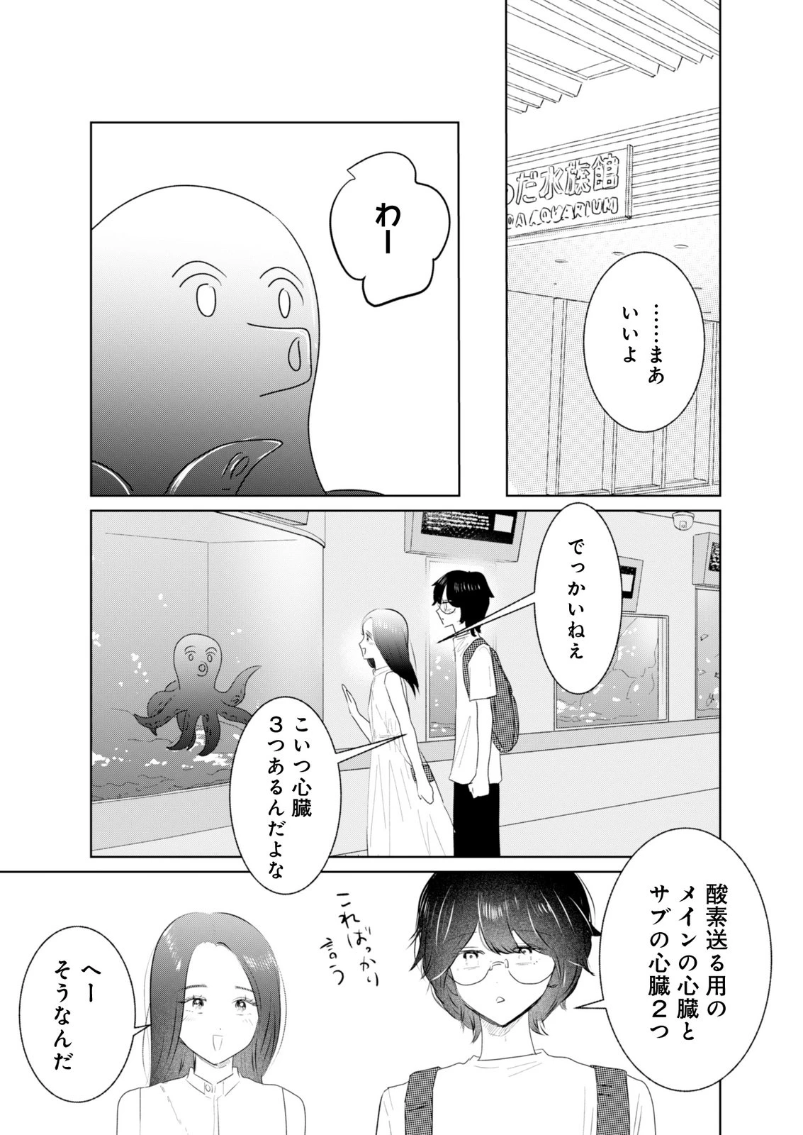 マスティマ・ガール・コンプレックス 第15話 - 5
