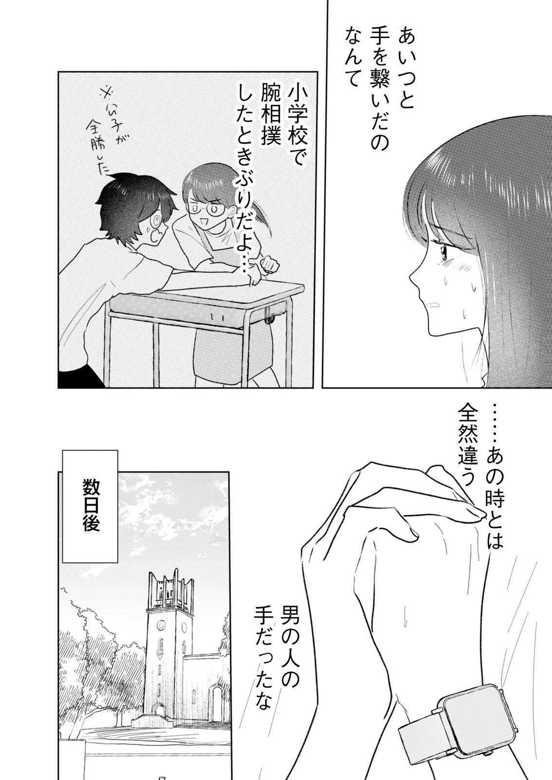 マスティマ・ガール・コンプレックス 第14話 - 2