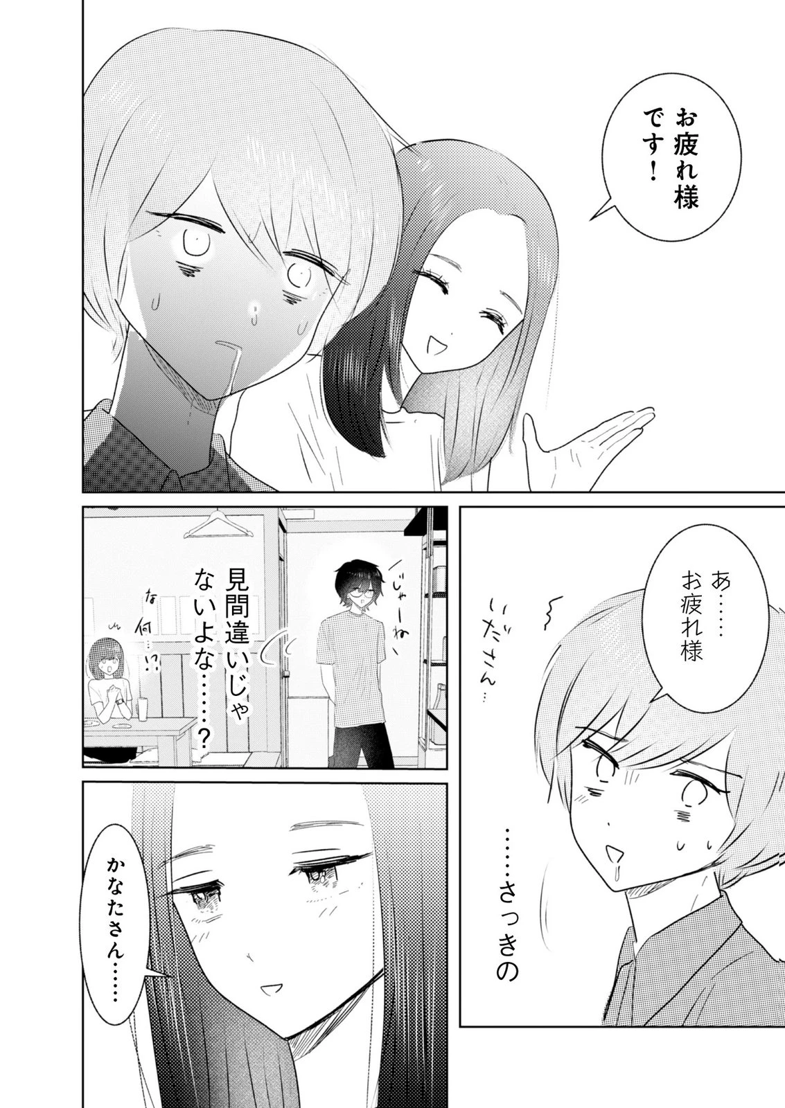 マスティマ・ガール・コンプレックス 第13話 - 2