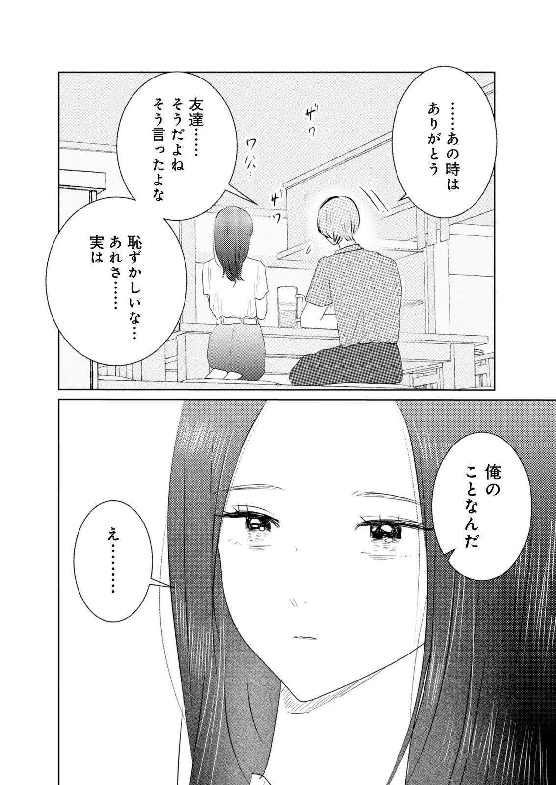 マスティマ・ガール・コンプレックス 第13話 - 4