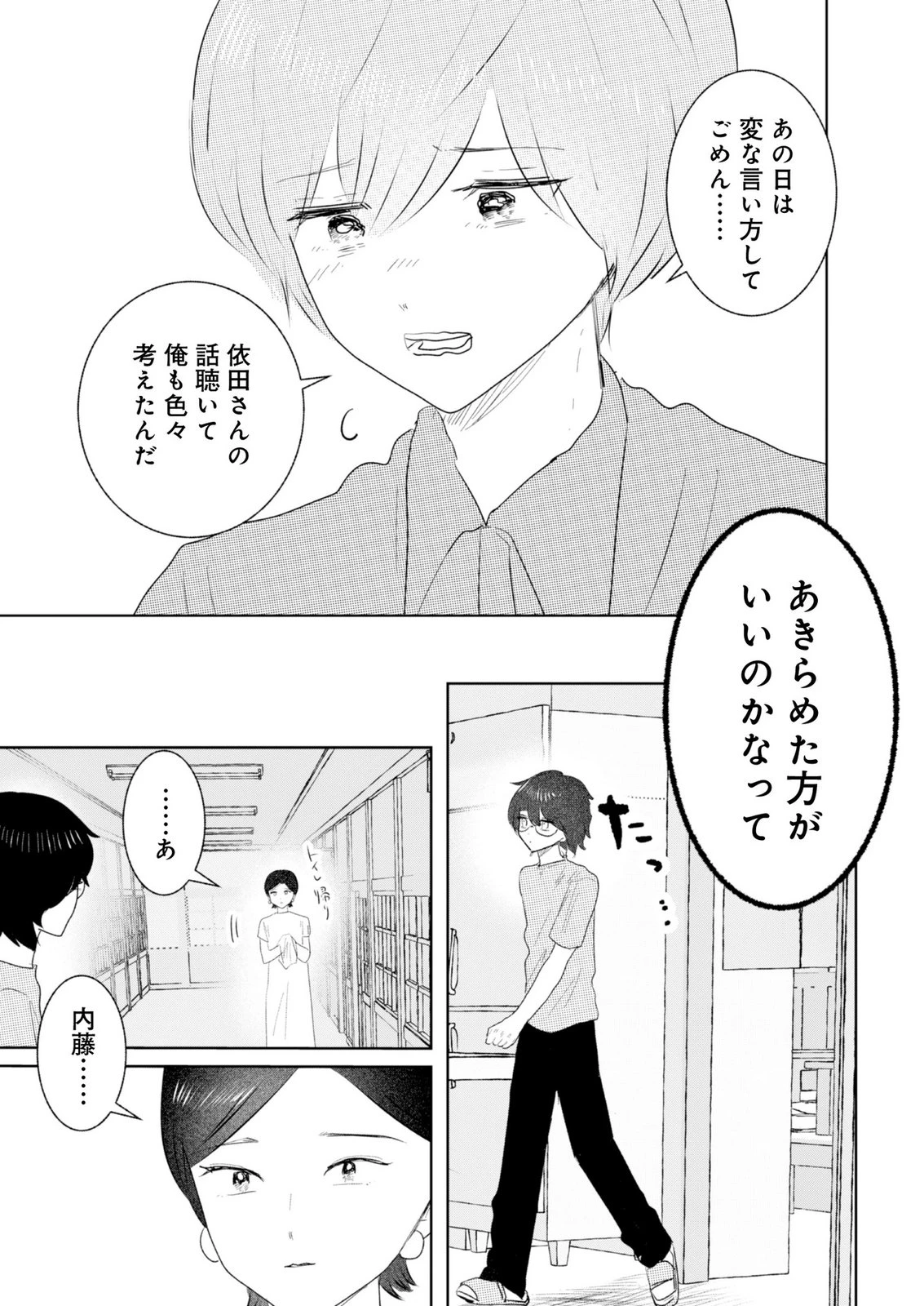 マスティマ・ガール・コンプレックス 第13話 - 5