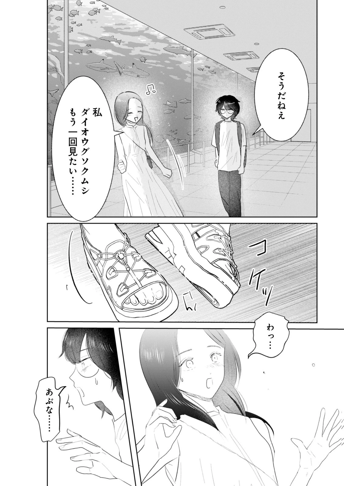 マスティマ・ガール・コンプレックス 第15話 - 12