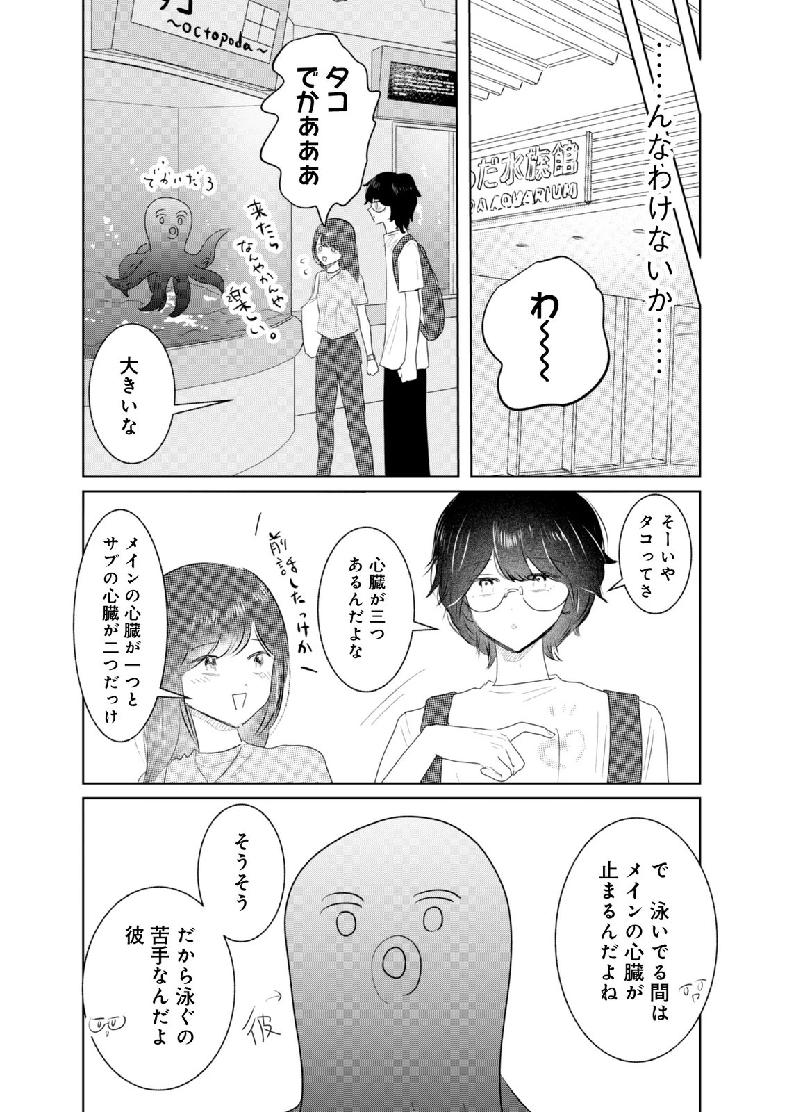 マスティマ・ガール・コンプレックス 第14話 - 8