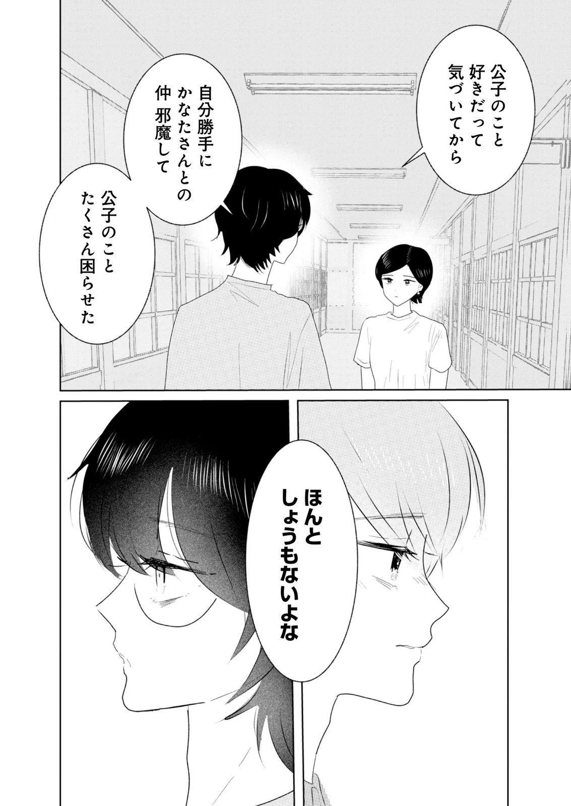 マスティマ・ガール・コンプレックス 第13話 - 8