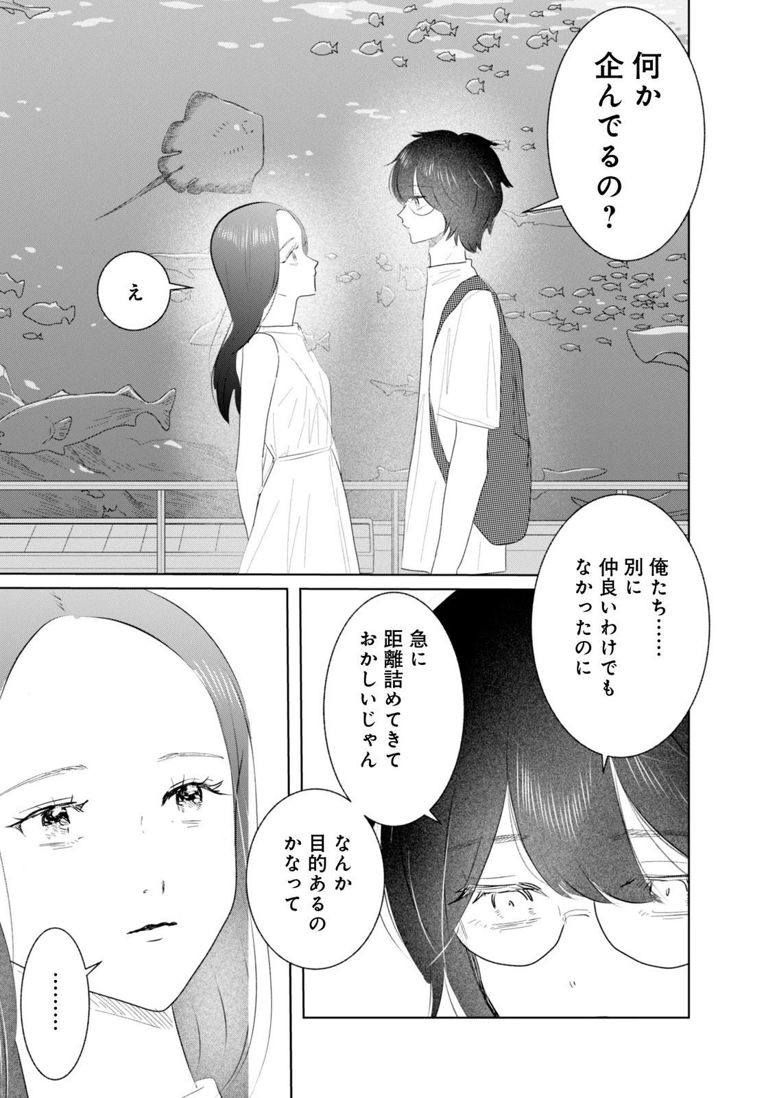 マスティマ・ガール・コンプレックス 第15話 - 15
