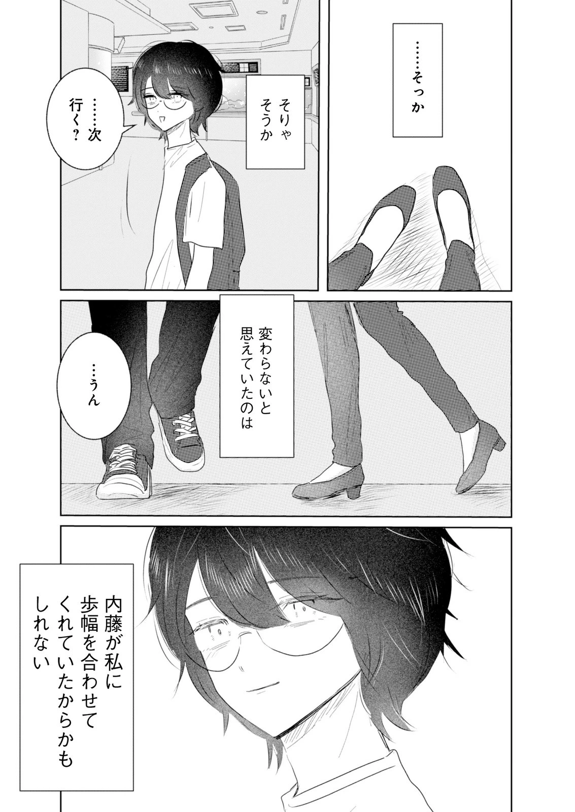 マスティマ・ガール・コンプレックス 第14話 - 12
