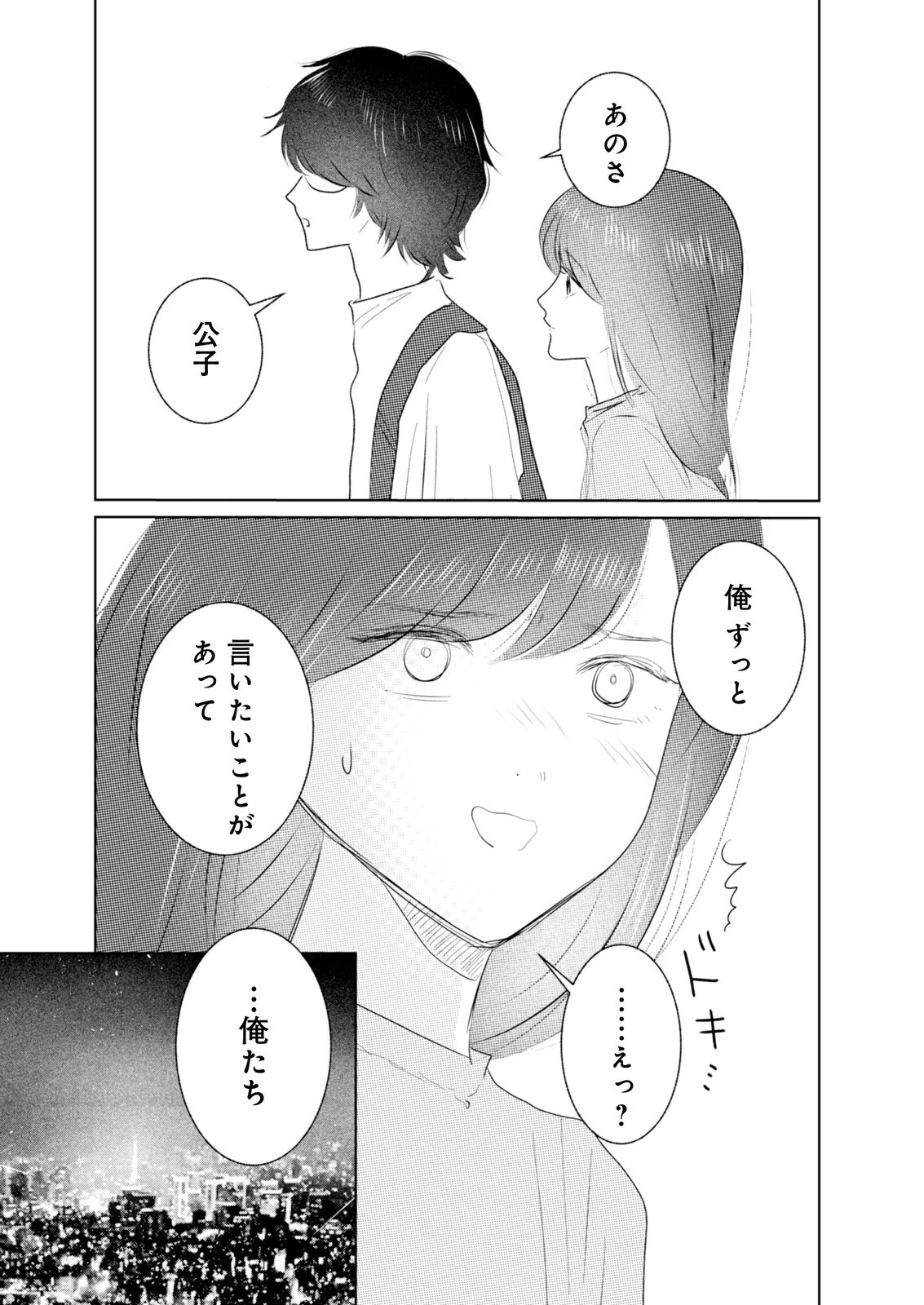 マスティマ・ガール・コンプレックス 第14話 - 15