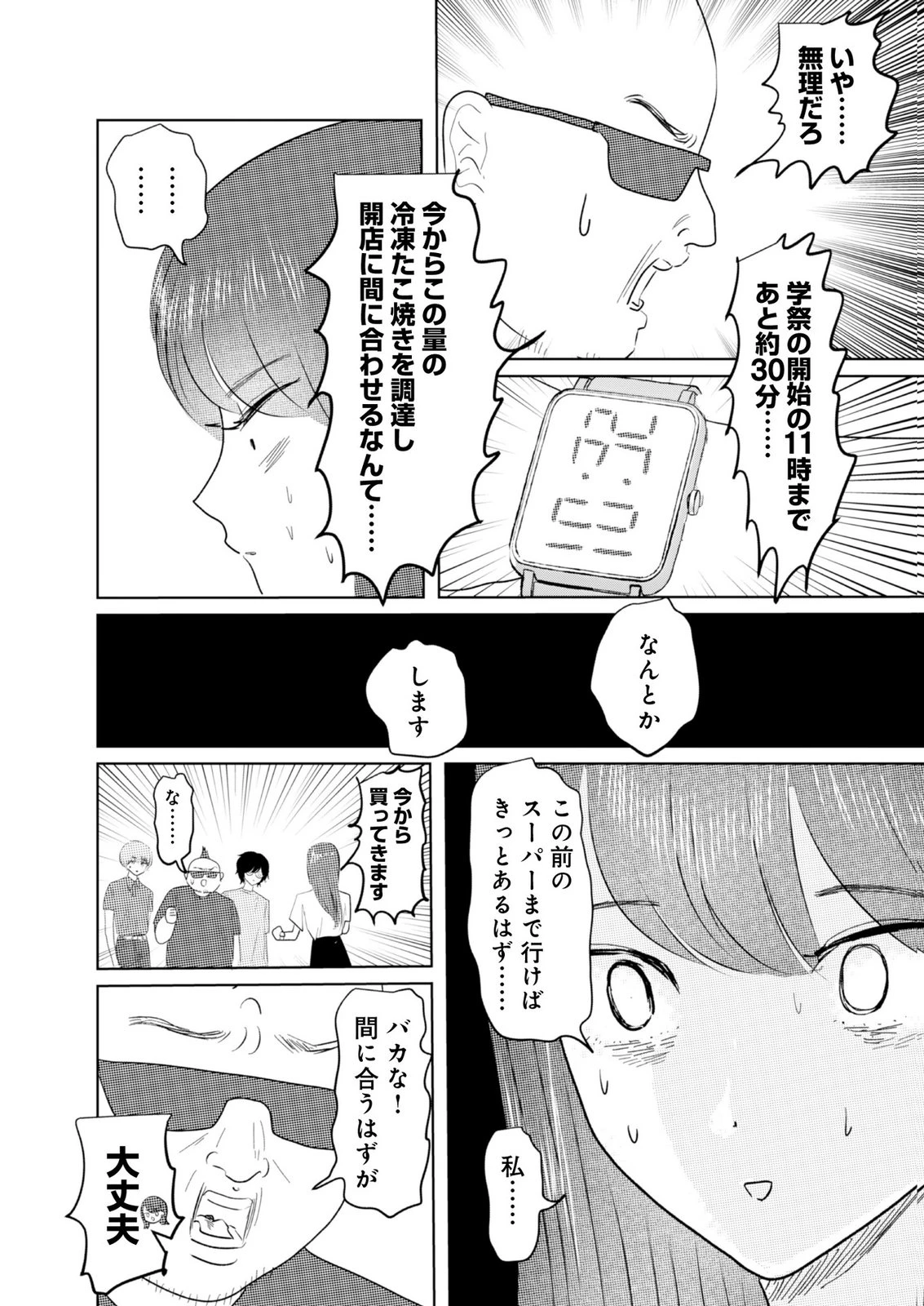 マスティマ・ガール・コンプレックス 第12話 - 2