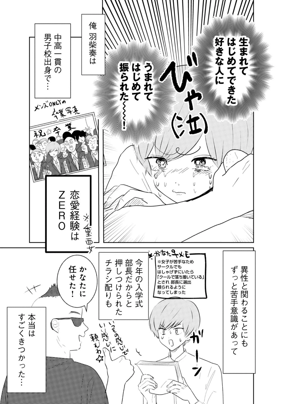 マスティマ・ガール・コンプレックス 第11話 - 3