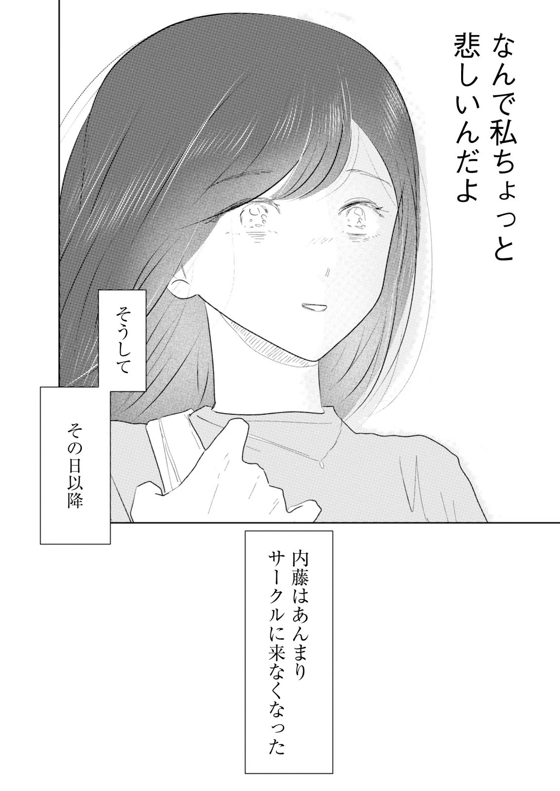 マスティマ・ガール・コンプレックス 第14話 - 18