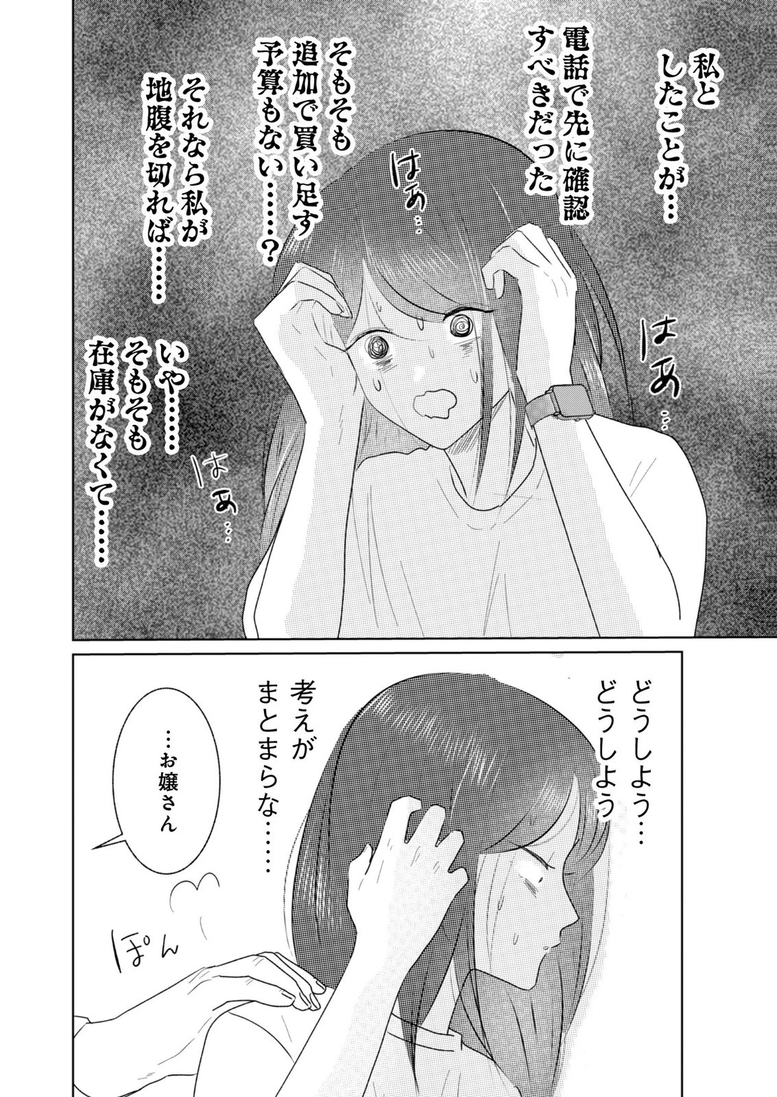マスティマ・ガール・コンプレックス 第12話 - 6