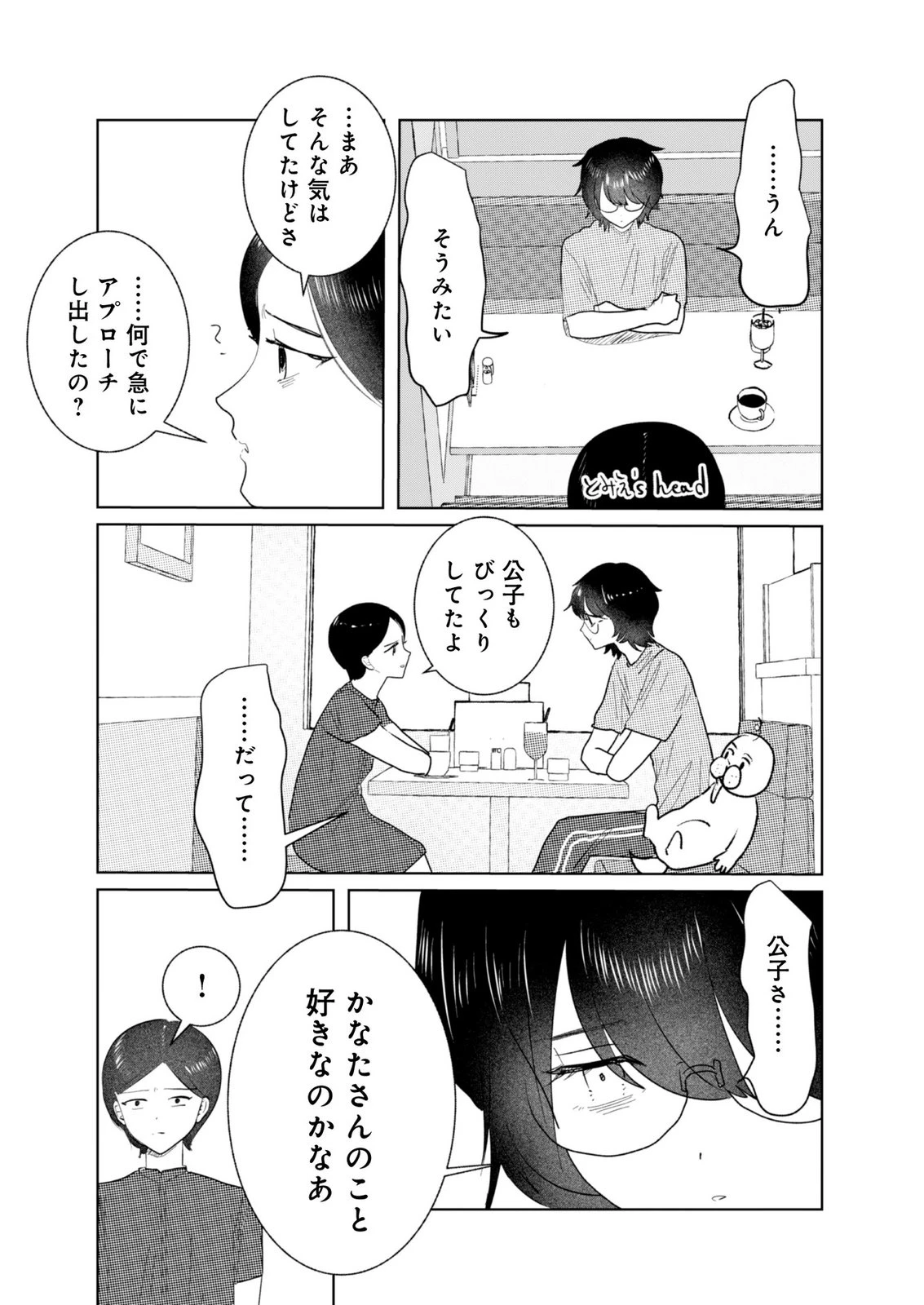マスティマ・ガール・コンプレックス 第10話 - 2