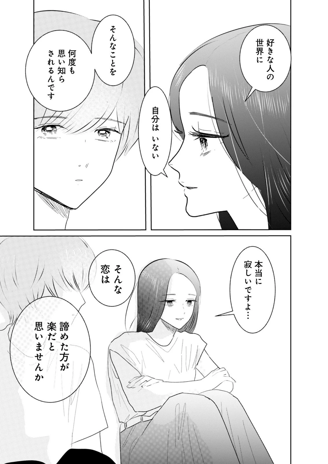 マスティマ・ガール・コンプレックス 第11話 - 11