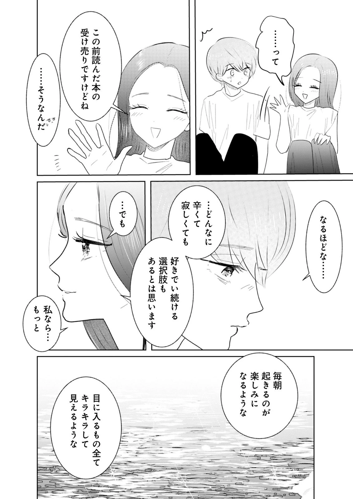 マスティマ・ガール・コンプレックス 第11話 - 12