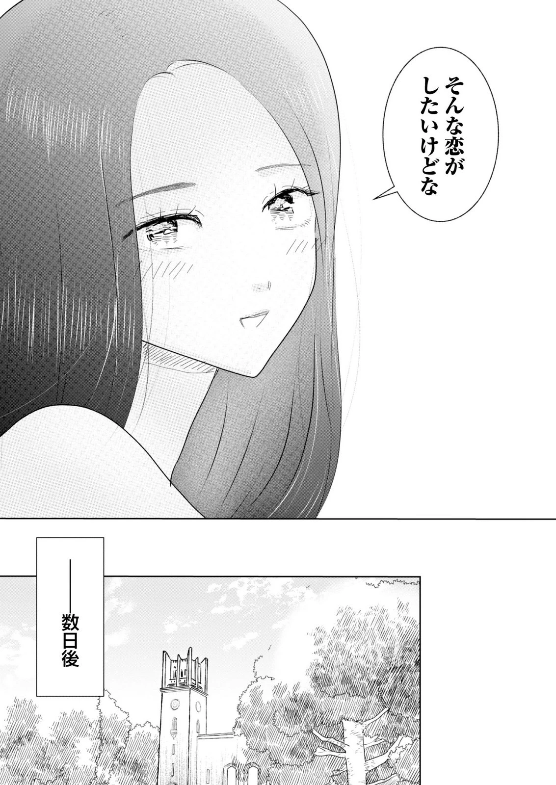 マスティマ・ガール・コンプレックス 第11話 - 13