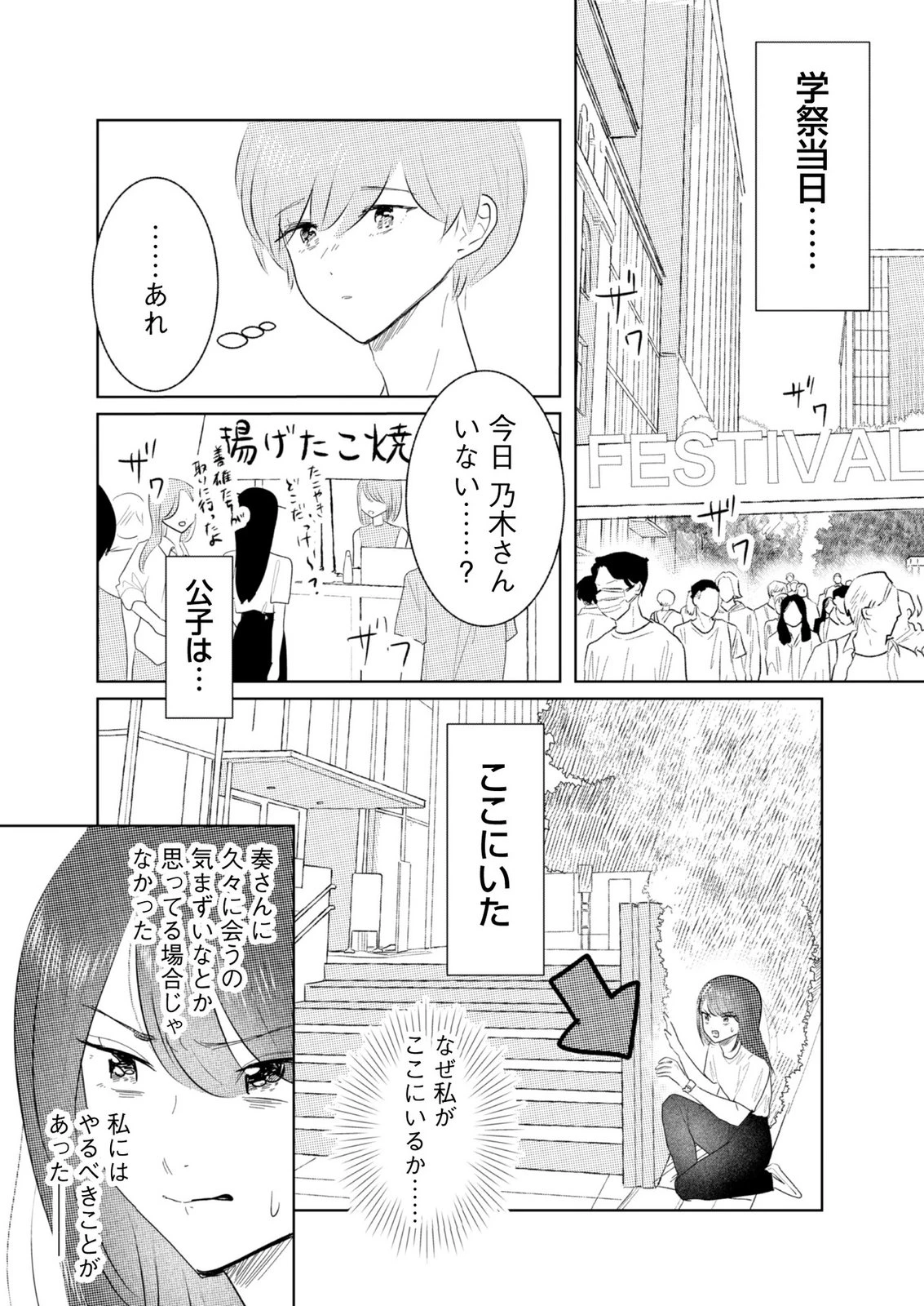 マスティマ・ガール・コンプレックス 第11話 - 14