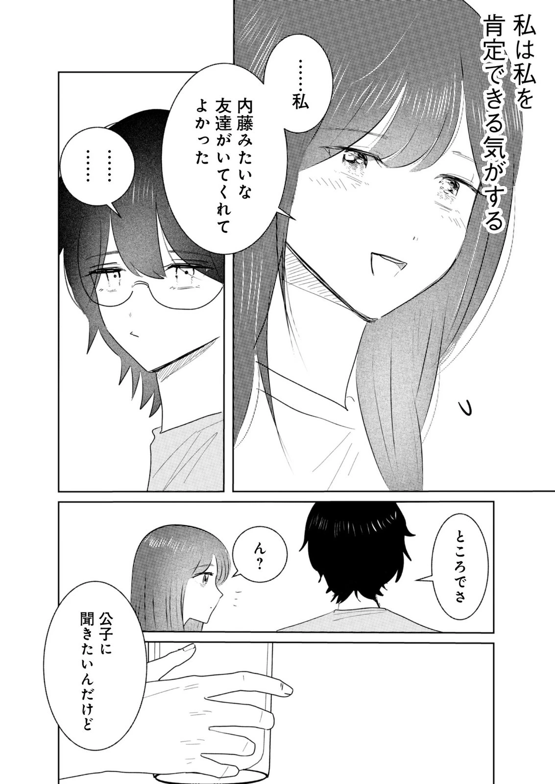 マスティマ・ガール・コンプレックス 第12話 - 14