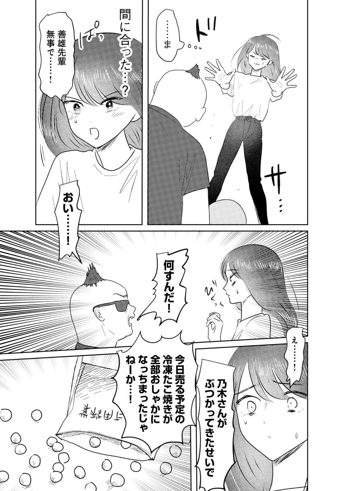 マスティマ・ガール・コンプレックス 第11話 - 17
