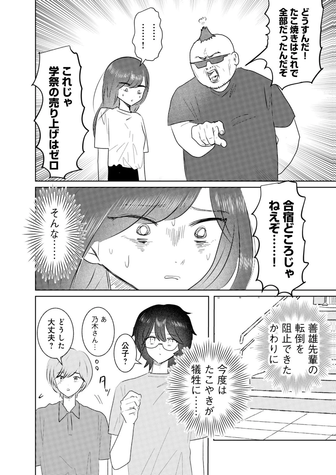マスティマ・ガール・コンプレックス 第11話 - 18