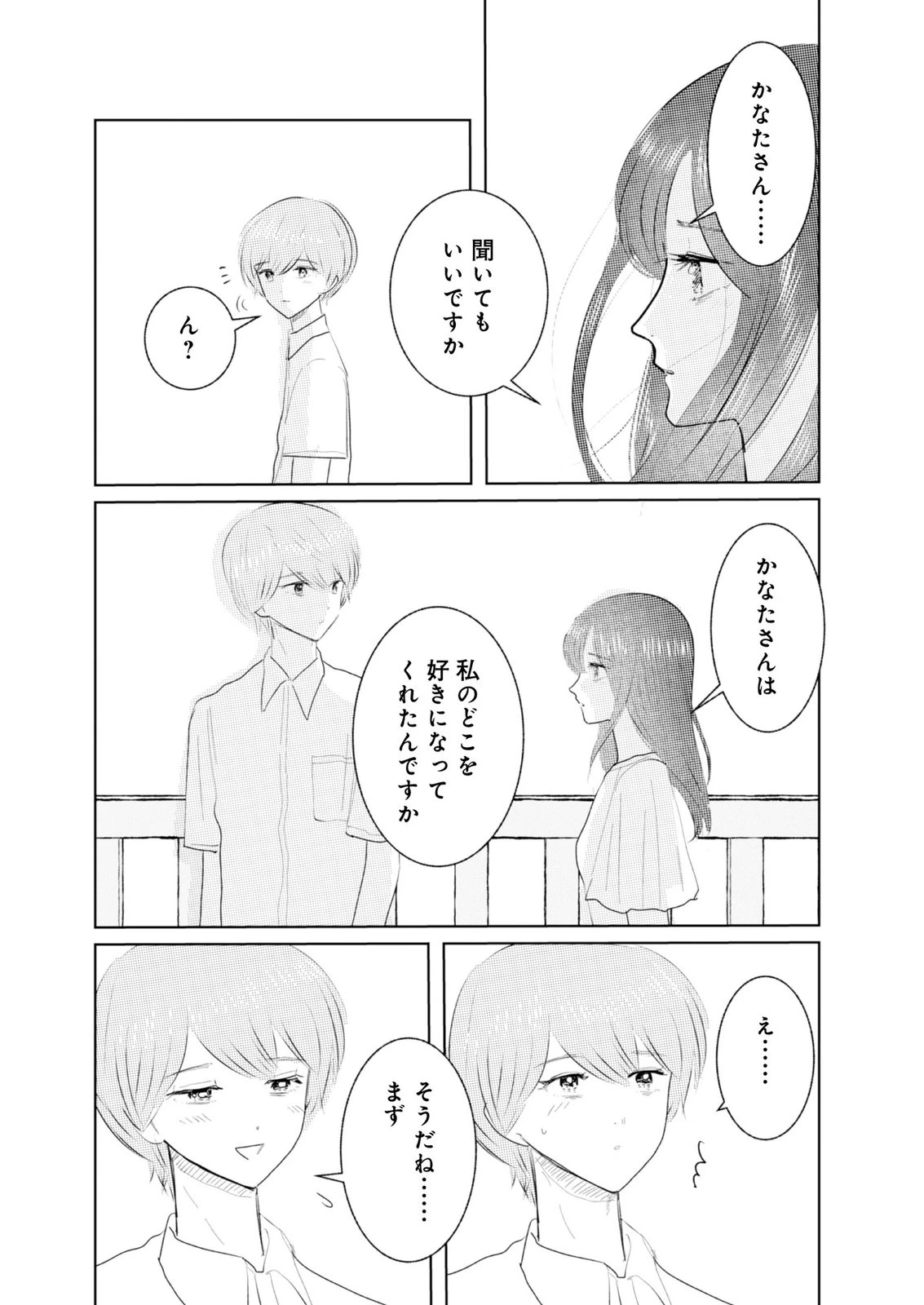 マスティマ・ガール・コンプレックス 第10話 - 11
