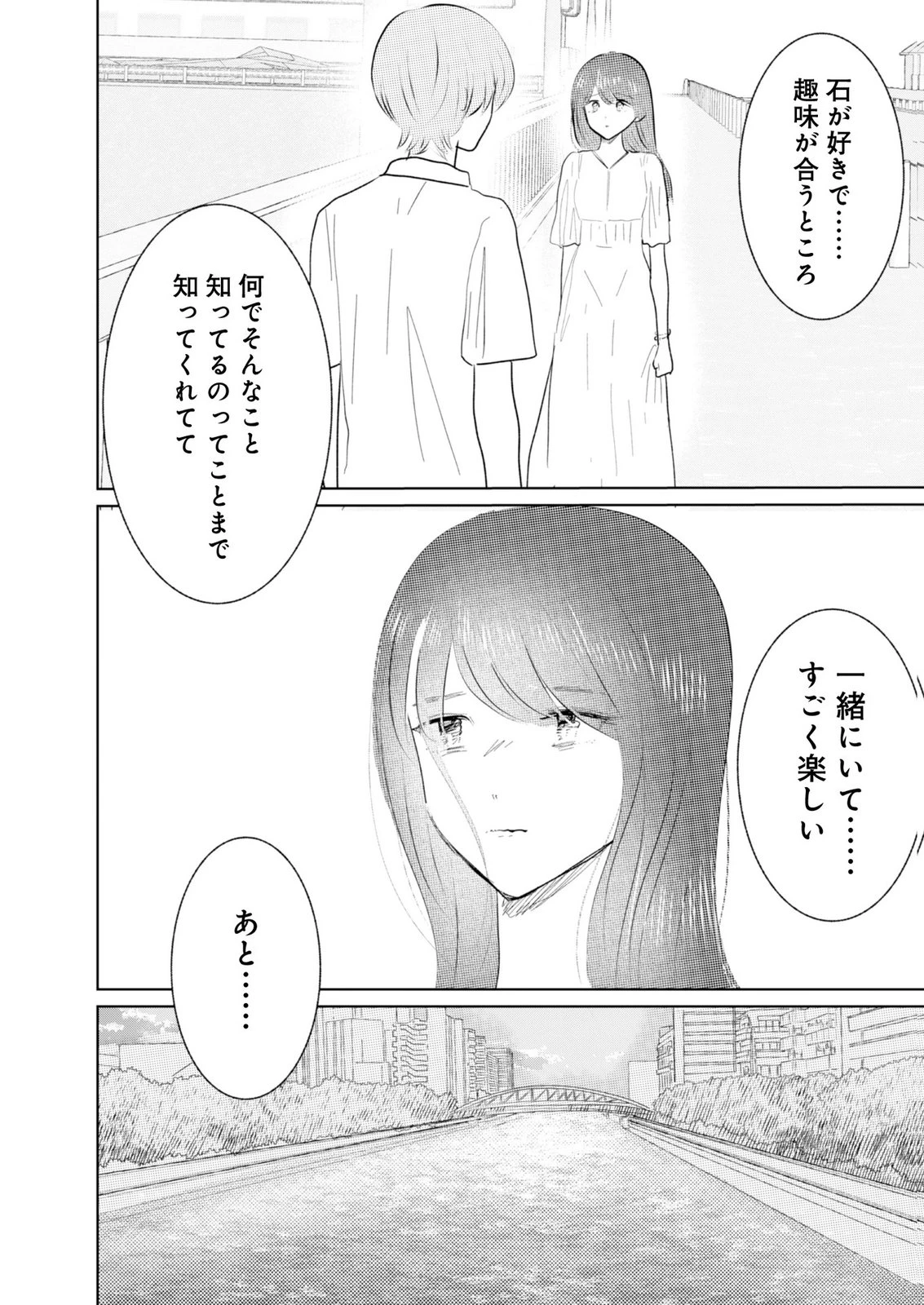 マスティマ・ガール・コンプレックス 第10話 - 12