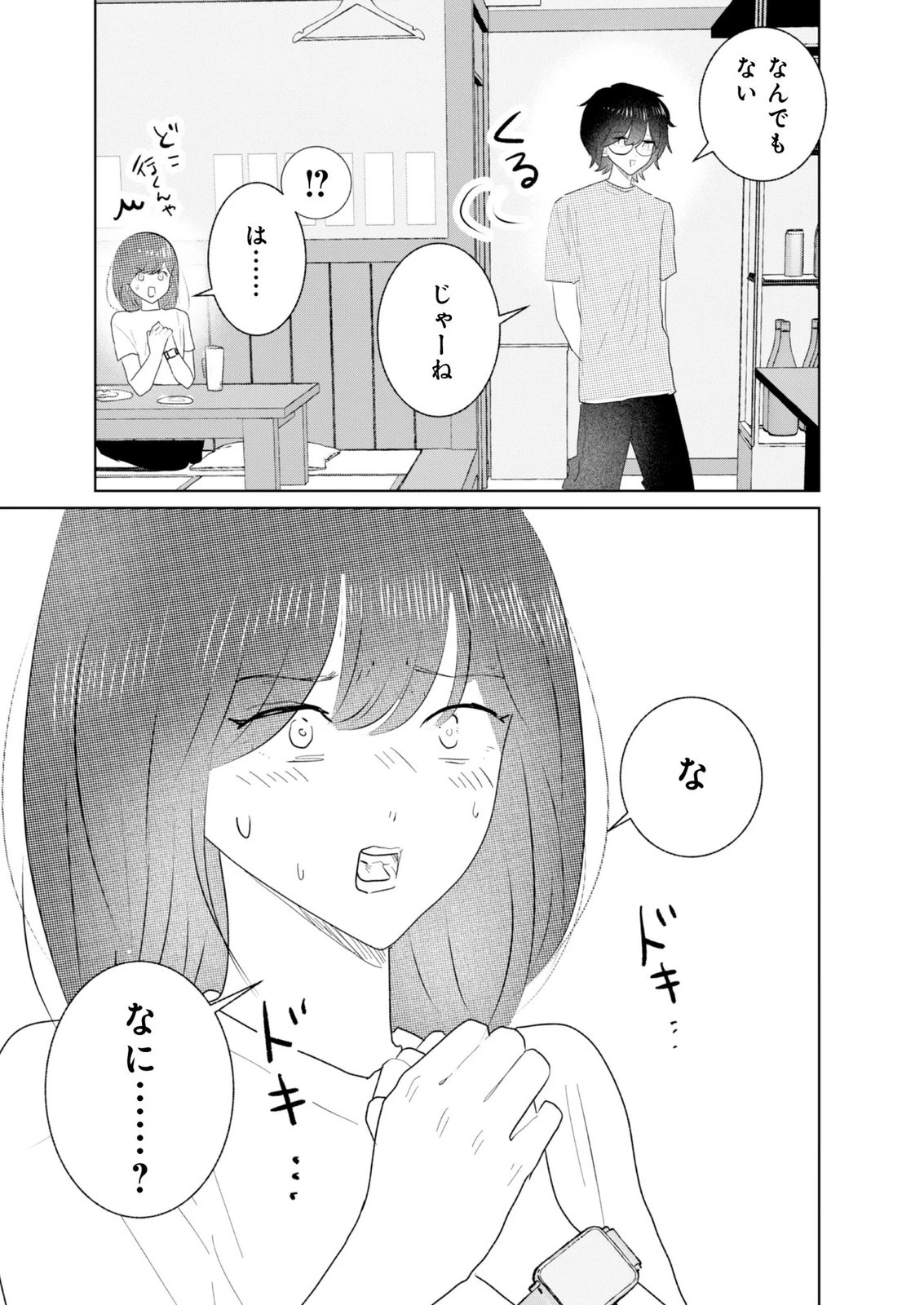 マスティマ・ガール・コンプレックス 第12話 - 19