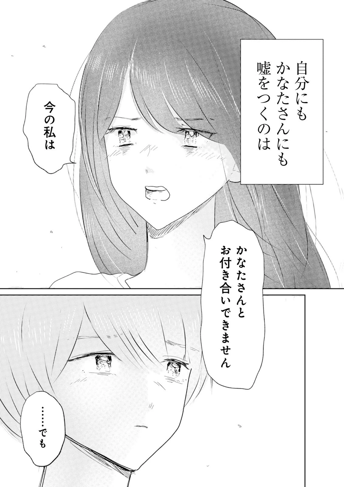 マスティマ・ガール・コンプレックス 第10話 - 15