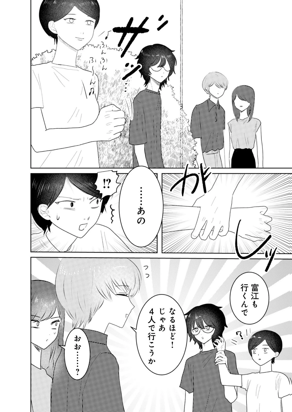 マスティマ・ガール・コンプレックス 第9話 - 2