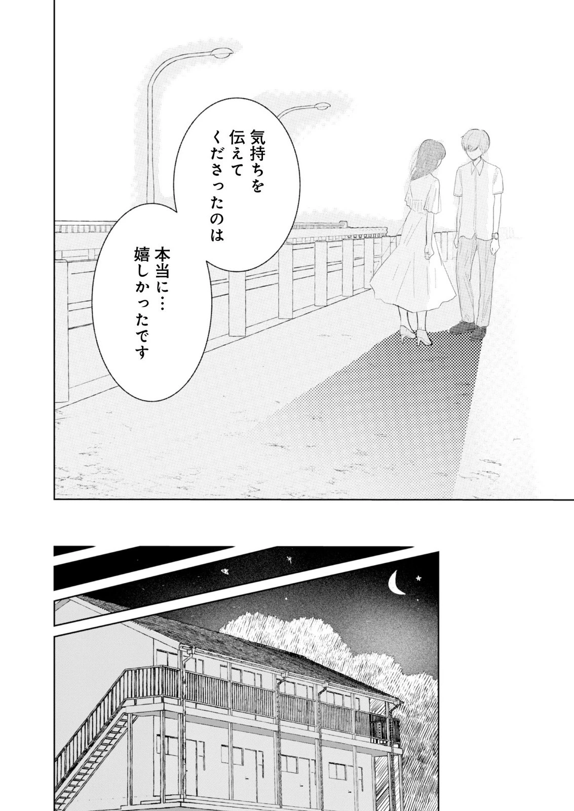 マスティマ・ガール・コンプレックス 第10話 - 16